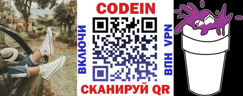 Кодеин напиток Lean (лин) наркотики Малмыж